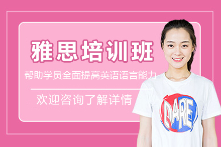 南京环亚琅文雅思课程特色解析