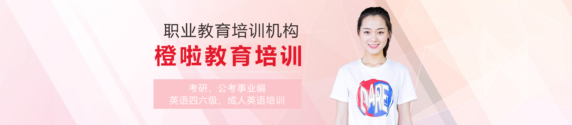 石家庄橙啦教育