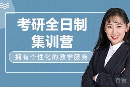 青岛考研全日制封闭班深度解析