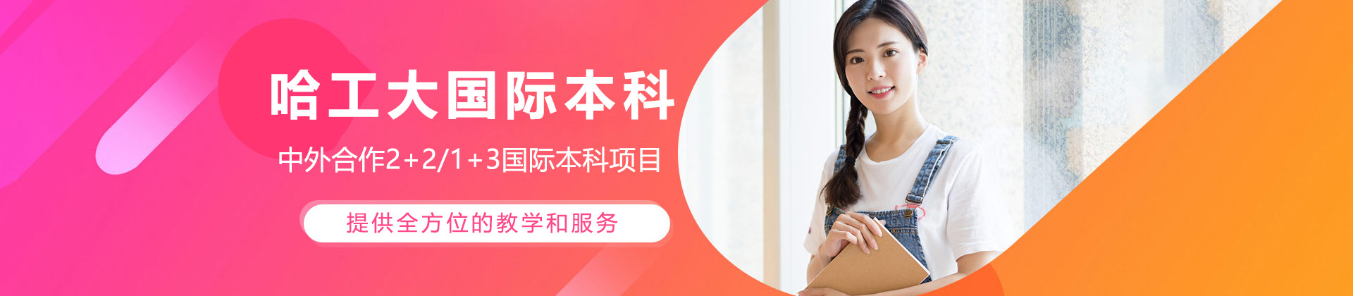 哈工大国际本科