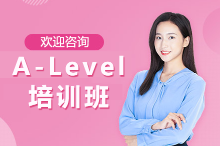 上海A-Level课程深度解析：G5团队如何助力学术飞跃