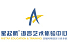 重庆星起航语言艺术培训学校