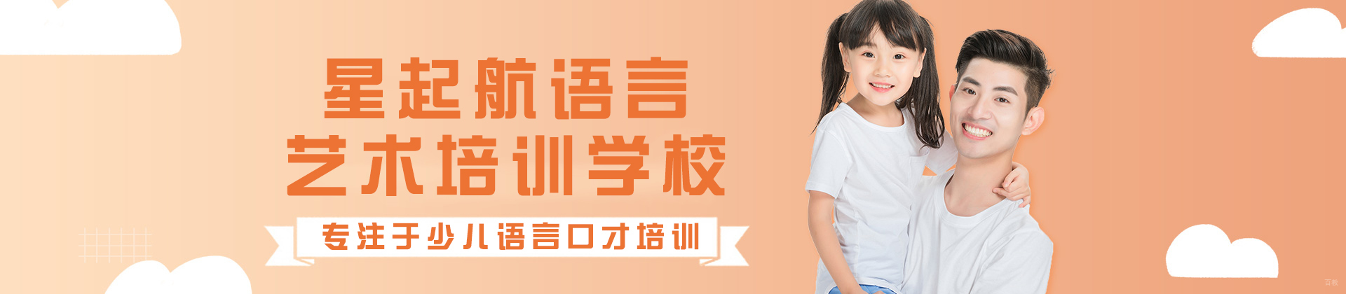 重庆星起航语言艺术培训学校