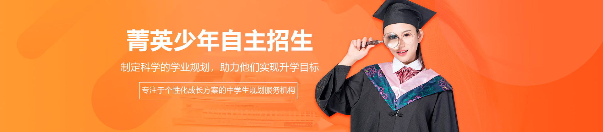 深圳菁英少年自主招生