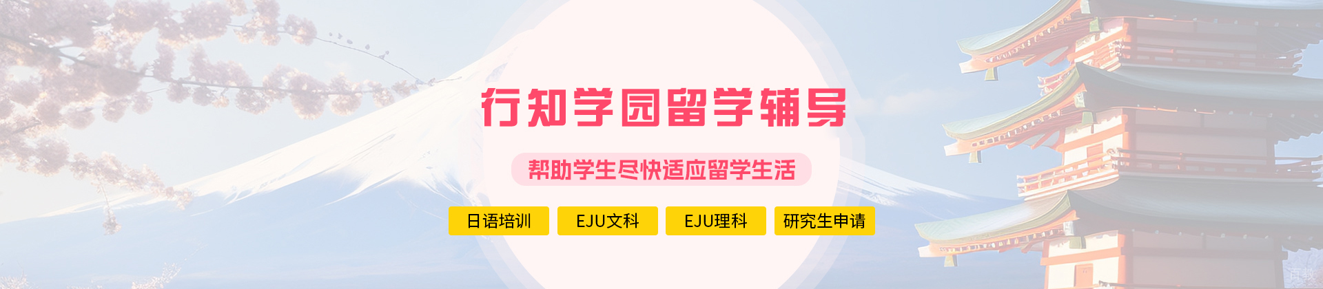 大连行知学园