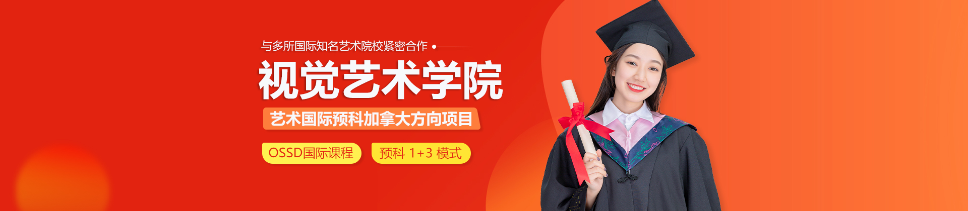 上海视觉艺术学院艺术国际预科