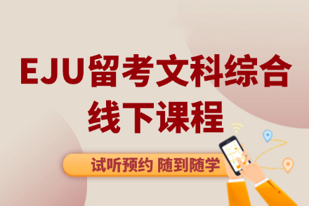 日本留学考试文科综合备考全攻略 - 大连行知特色课程深度解析