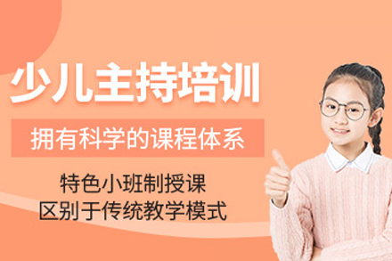重庆少儿口才培训全攻略｜星起航语言艺术特色课程解析