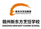赣州新东方烹饪