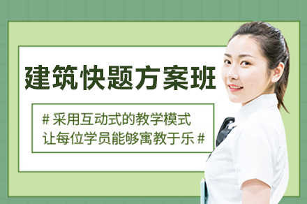 建筑快题特训方案深度解析：四方手绘考研专项突破指南