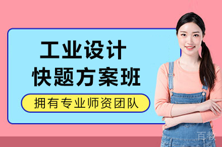 重庆工业设计快题培训深度解析：四方手绘考研方案班课程亮点全揭秘