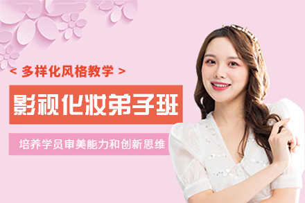乌鲁木齐影视造型全科课程：剧组直通指南