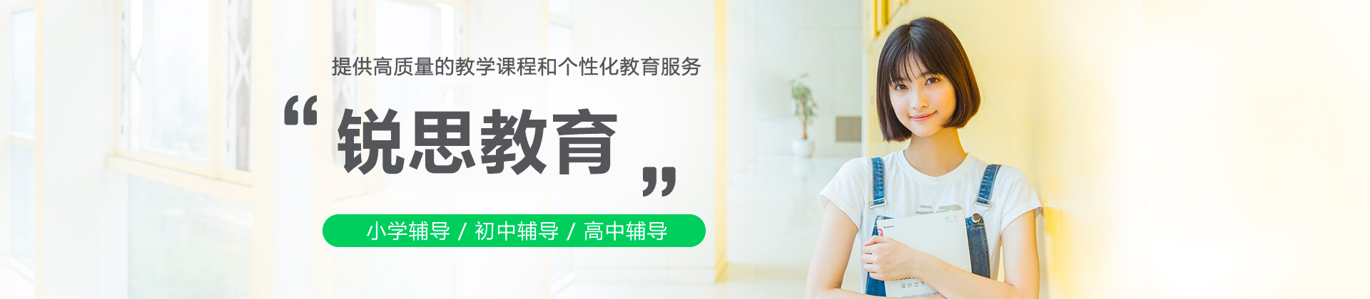 深圳锐思教育