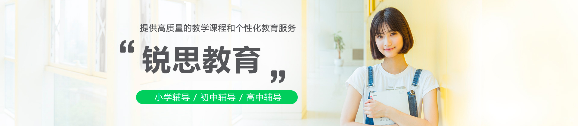 深圳锐思教育