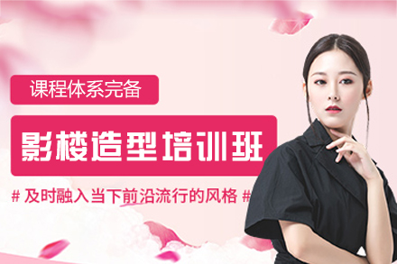 乌鲁木齐影楼造型全科课程解析：从基础到精通的造型艺术进阶