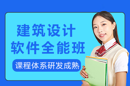 重庆建筑设计软件培训机构推荐：实战技能提升方案