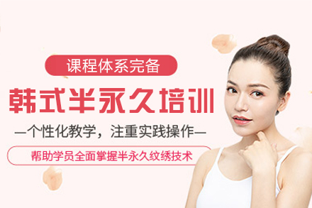 乌鲁木齐韩式半永久纹绣精修班｜零结痂技术全解析