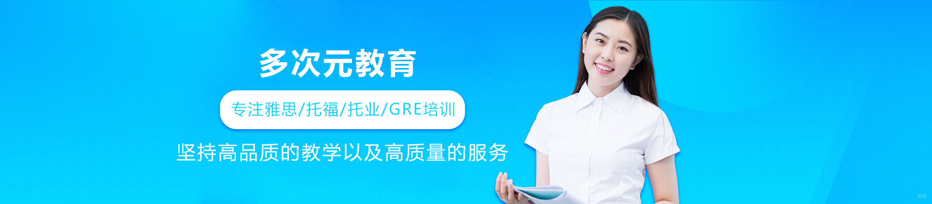 沈阳多次元教育