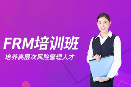 FRM金融风险管理师培训课程深度解析与报考指南