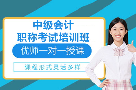 中级会计职称通关秘籍：高顿网校深度解析备考攻略