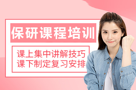 重庆保研集训课程选择指南：四方手绘硕博团队解析