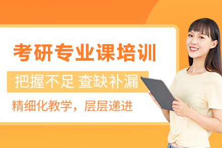 石家庄考研专业课突破攻略｜橙啦教育定制化辅导方案解析