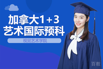 上海视觉艺术学院国际预科深度解析：OSSD课程助力艺术留学