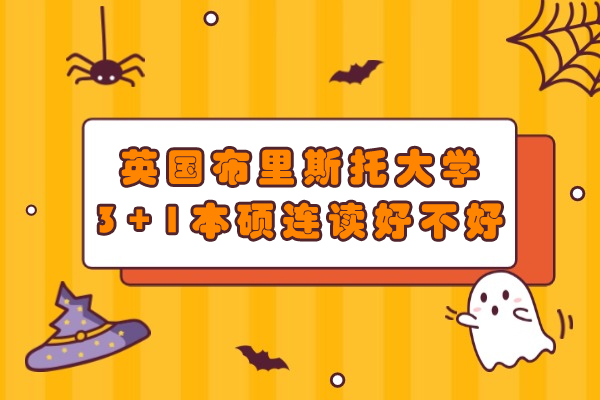 布里斯托大学理工科本硕连读深度解析：四年获取双学位的黄金路径