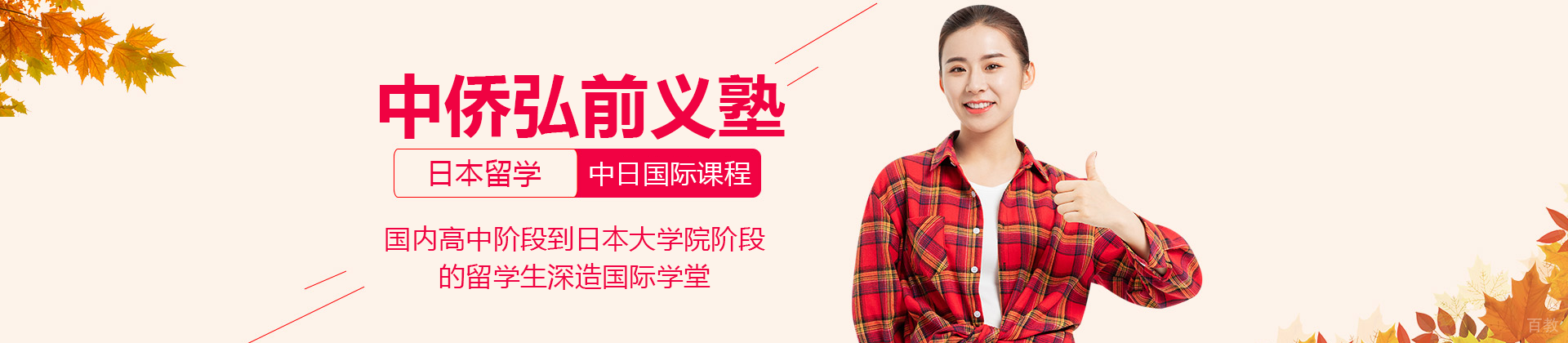 上海中侨弘前义塾
