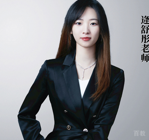 逄舒彤