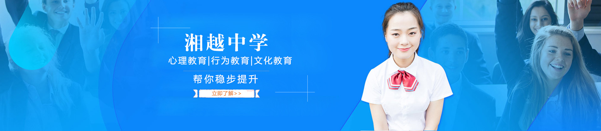 长沙湘越中学