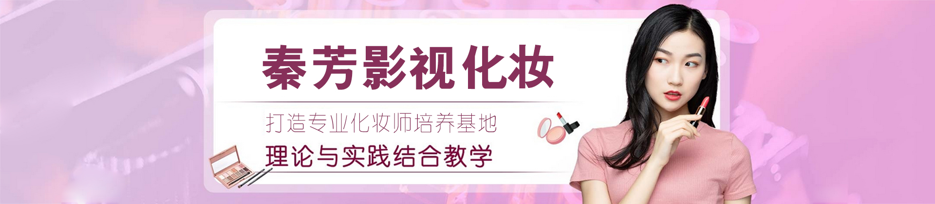 新疆秦芳影视化妆
