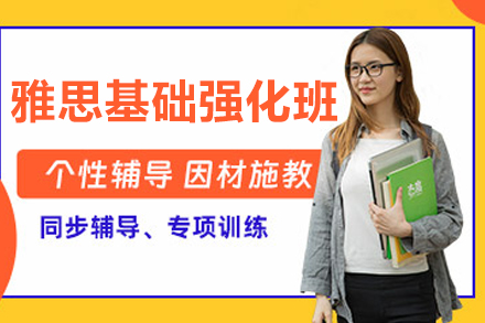 沈阳雅思基础班培训课程解析：听说读写全面提升攻略