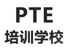 广州PTE培训学校