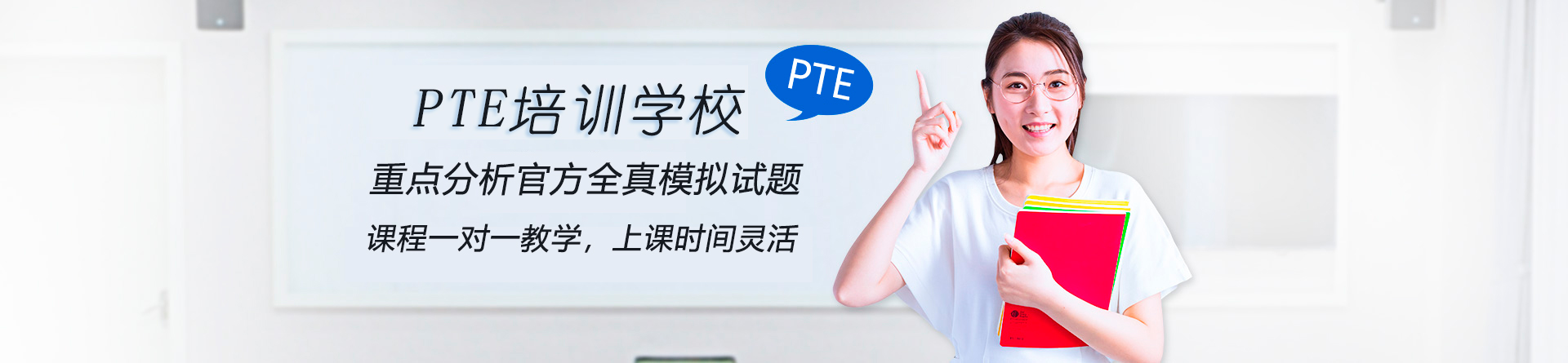广州PTE培训学校