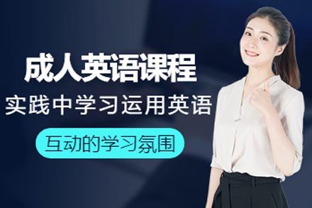重庆成人英语培训课程全解析 | 外教在线教学新体验