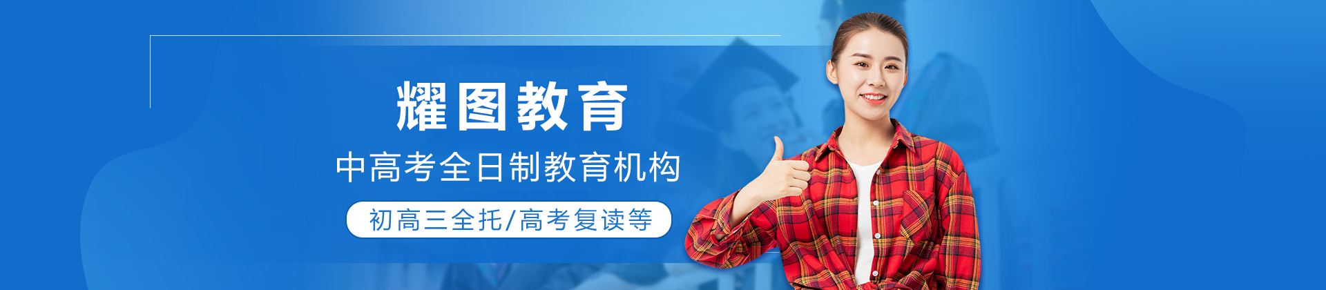 石家庄耀图教育