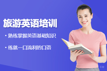 重庆旅游英语特训课程深度解析