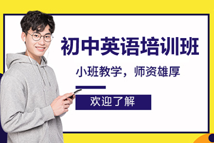 深圳初中英语个性化辅导课程深度解析