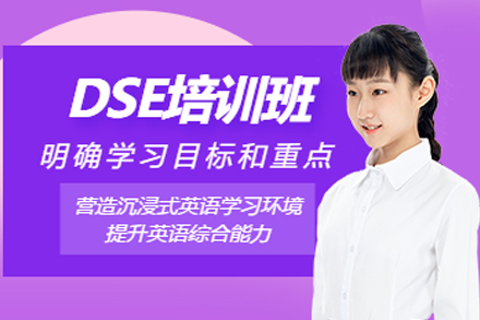 重庆DSE考试辅导课程全攻略：科学备考香港高校