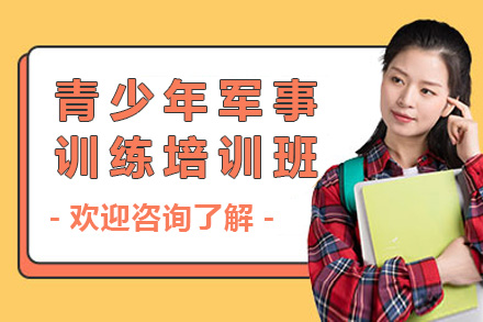 长沙湘越中学军事特训营课程体系全解析