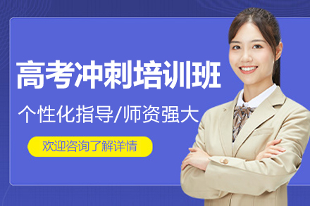 深圳高考特训营｜高三提分方案深度解析