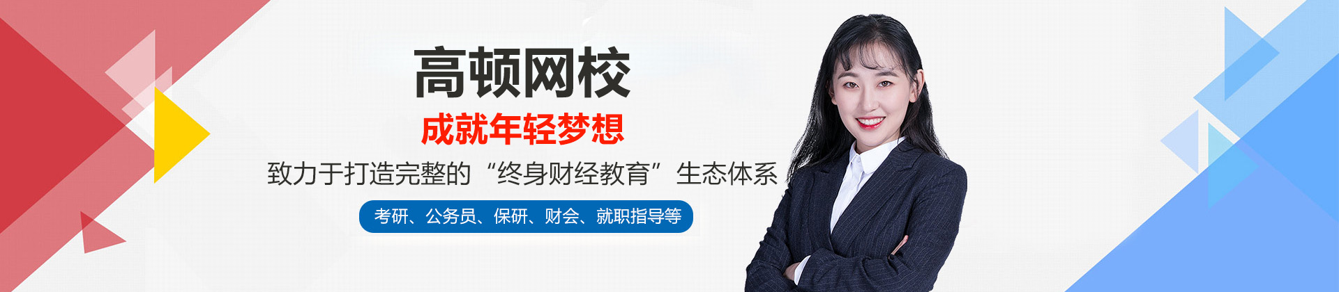 长沙高顿网校