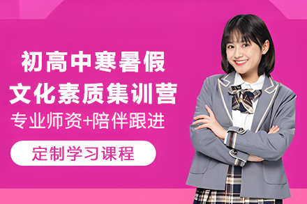 石家庄初高中全科突破营｜耀图教育寒暑培优方案解析
