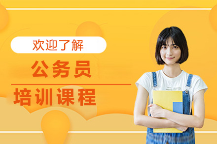 长沙公考培训全新课程体系解析