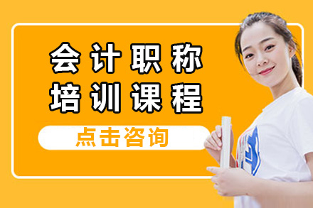 长沙会计职称培训课程精讲班 - 高顿网校专业辅导提升职场竞争力