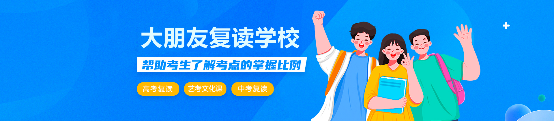 深圳大朋友复读学校