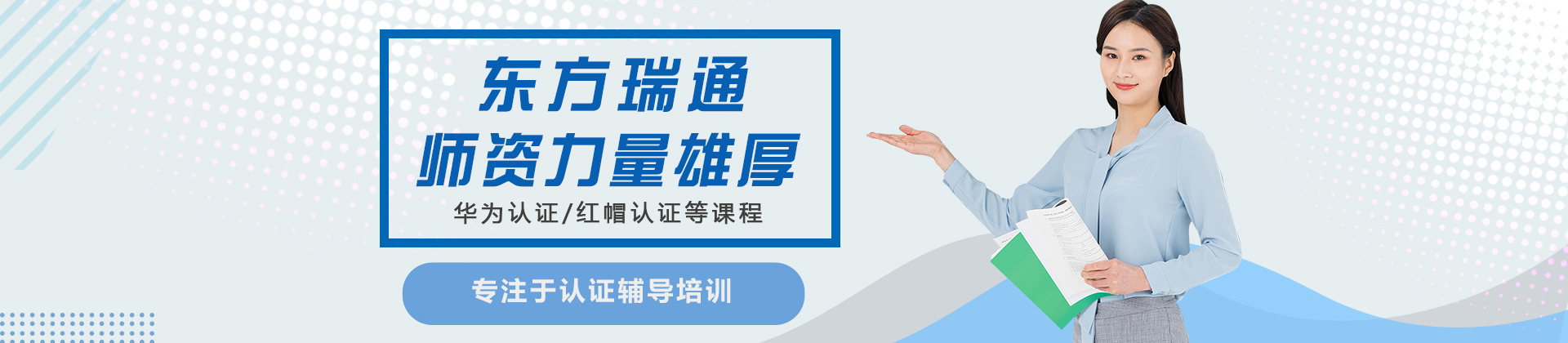 济南东方瑞通教育