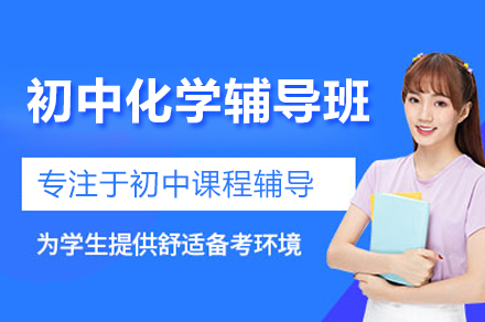 广州初中化学深度辅导全解析：龙文教育实验教学新体验