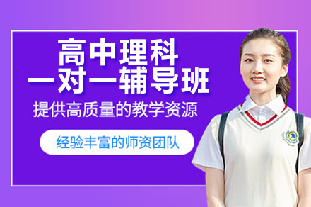 广州高考理综冲刺班深度解析：科学备考方案与提分策略